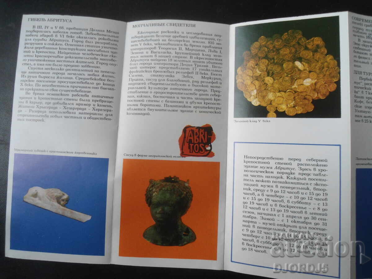 АБРИТУС, Болгария, Стара карта, пътеводител - 5