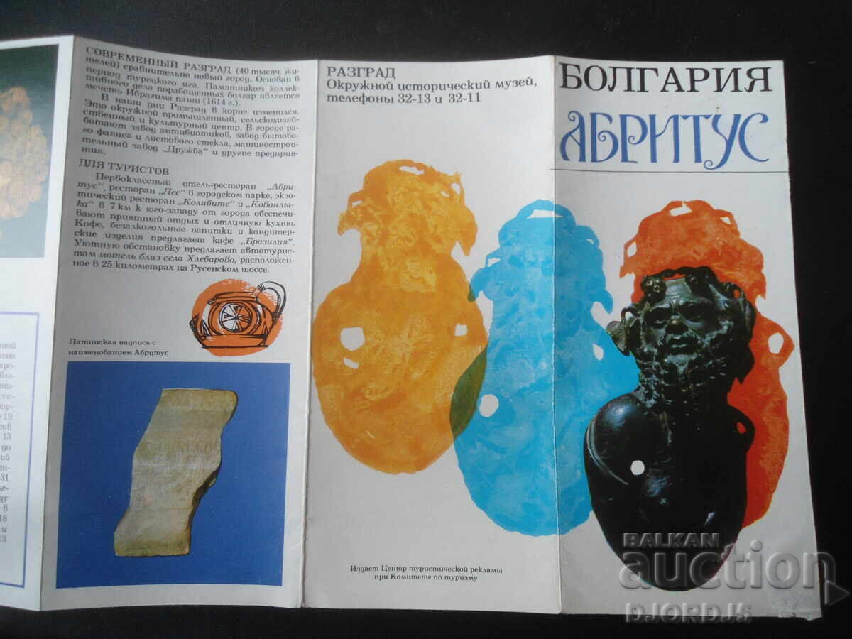 АБРИТУС, Болгария, Стара карта, пътеводител - 6
