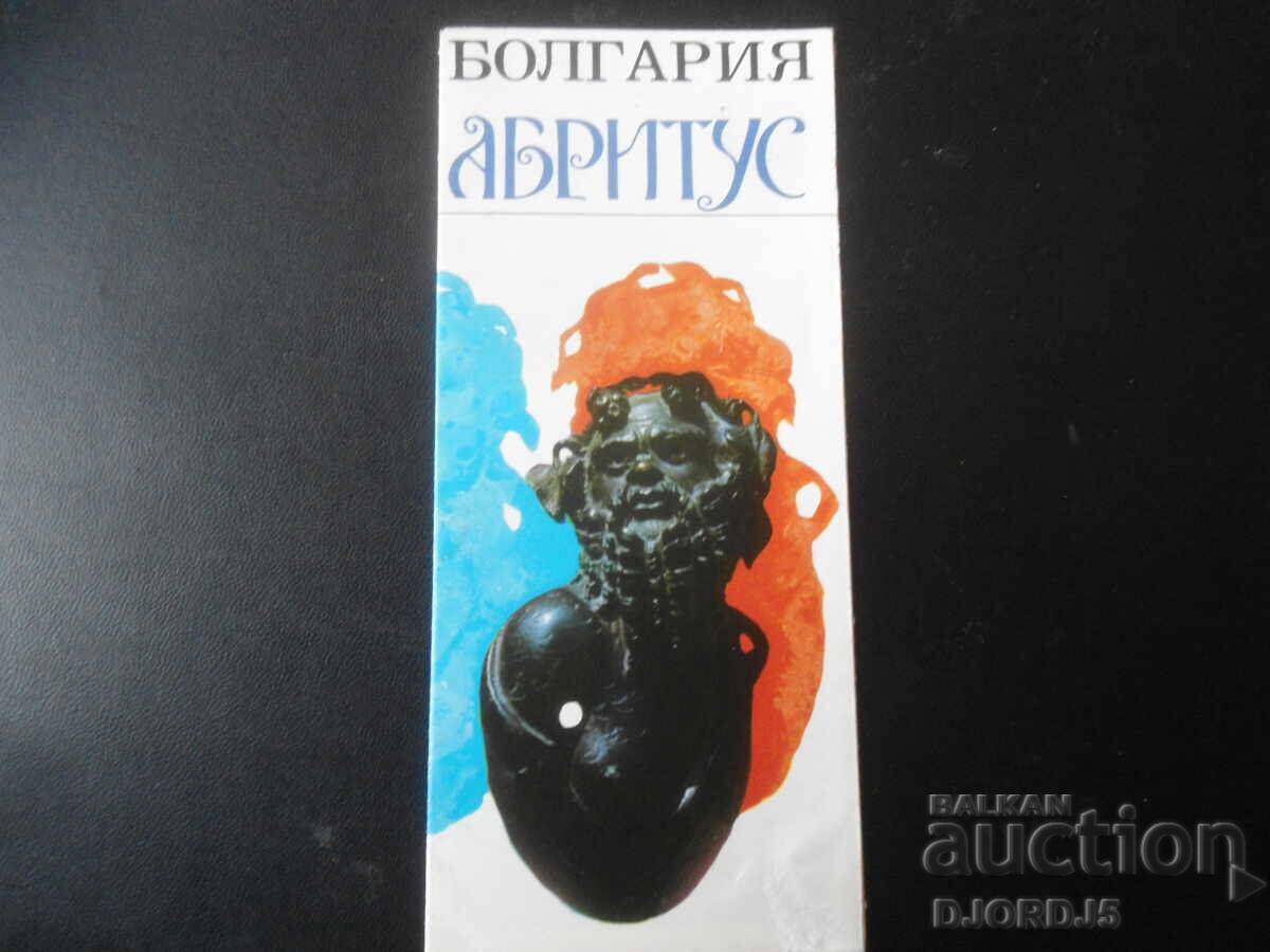АБРИТУС, Болгария, Стара карта, пътеводител