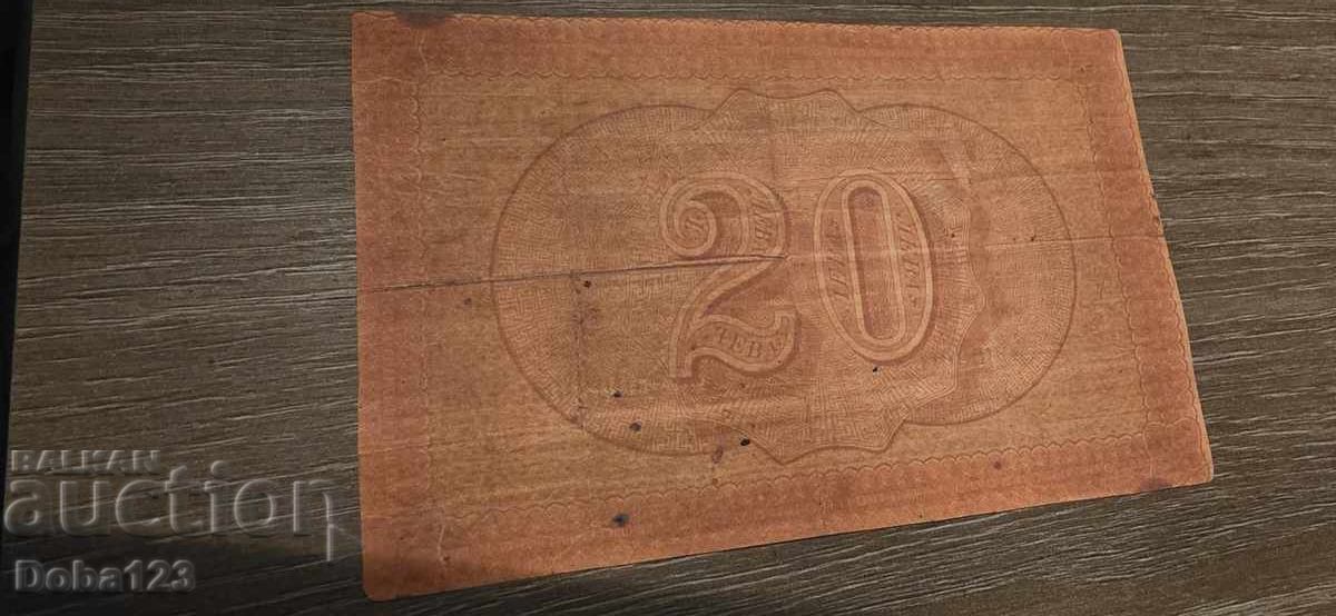Douăzeci de leva 1885 (Copie) cu preț 20.00 BGN | € 10.23