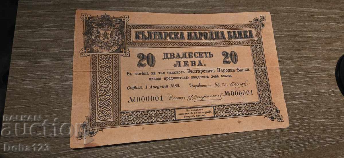 Douăzeci de leva 1885 (Copie)