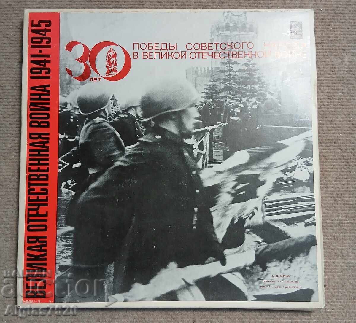 5 ρωσικά δίσκοι βινυλίου + 2 δώρο - Καινούργια