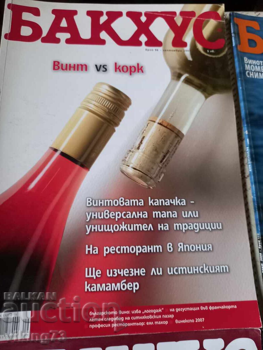 Περιοδικό Βάκχος με τιμή 2.90 BGN | € 1.48 Περιοδικό Βάκχος με τιμή 2.90 BGN | € 1.48