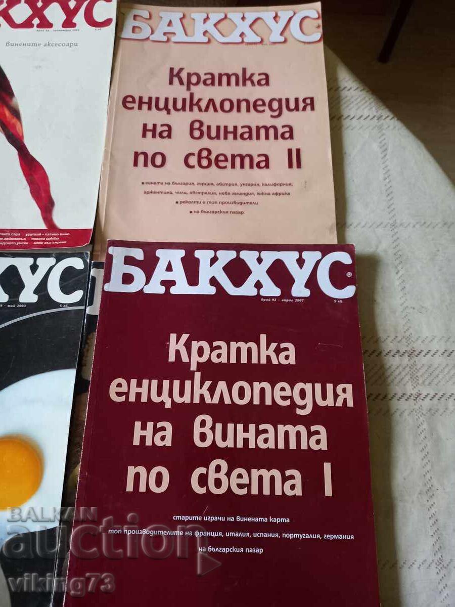 Δημοπρασία Περιοδικό Βάκχος Δημοπρασία Περιοδικό Βάκχος