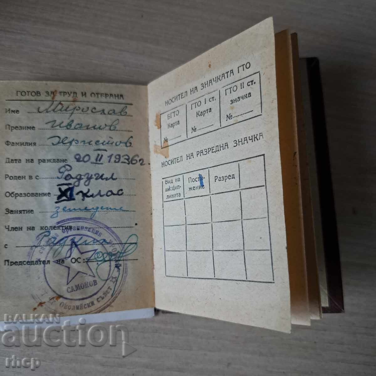 Licitație DSO Urojai card de membru 1954 timbre fiscale Licitație DSO Urojai card de membru 1954 timbre fiscale