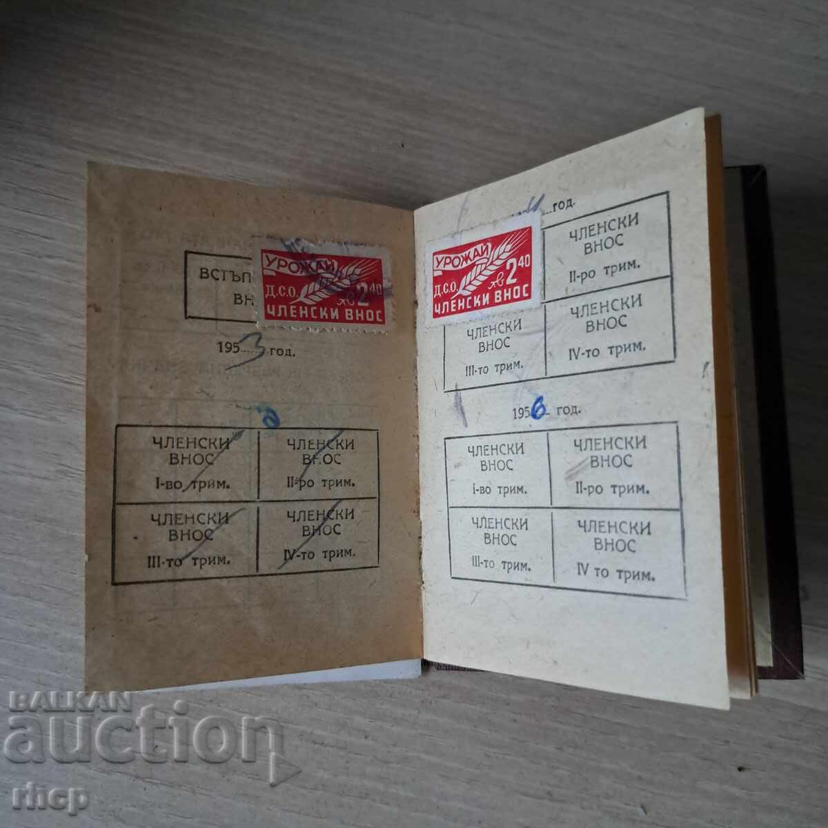 Livrarea DSO Urojai card de membru 1954 timbre fiscale Livrarea DSO Urojai card de membru 1954 timbre fiscale