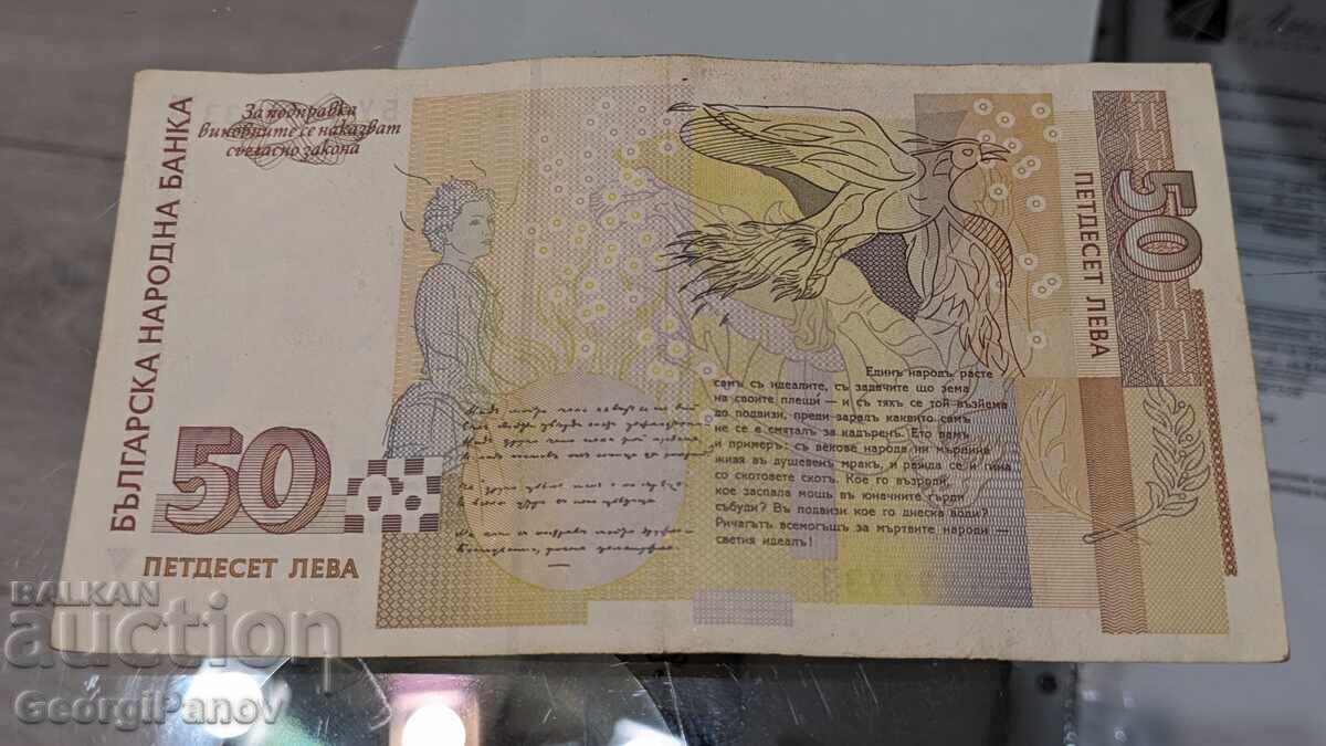 50 leva 2006, Serial Number BU5999933 with price 70.00 BGN | € 35.79