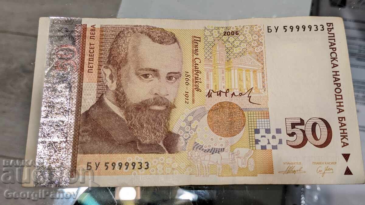 50 leva 2006, Serial Number BU5999933