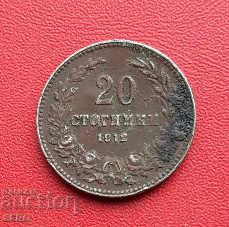България-20 стотинки 1912-гурта е ударен