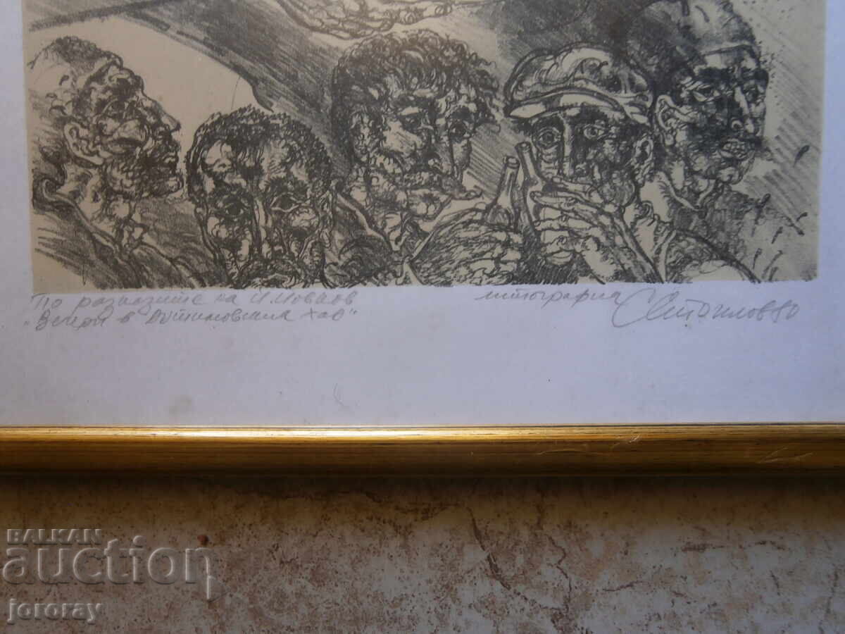 Auction Lithograph by St. Stoilov Auction Lithograph by St. Stoilov