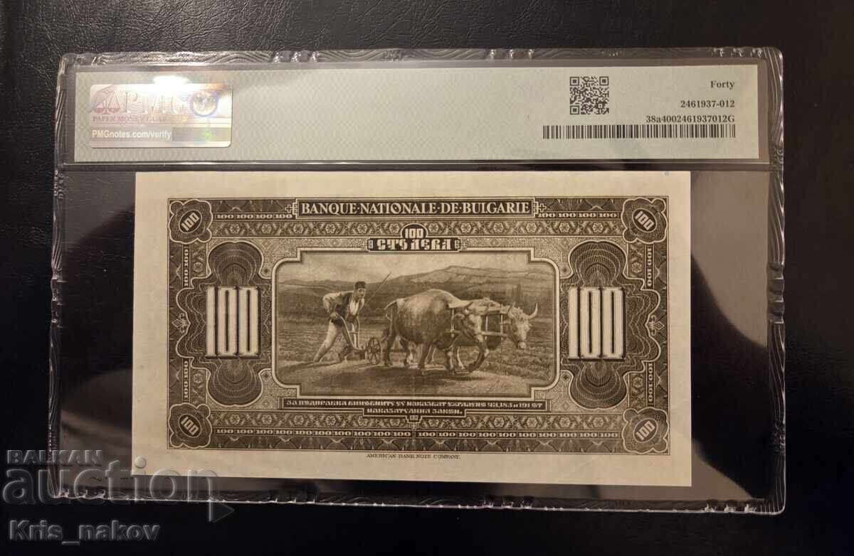 100 BGN 1922 με τιμή 2199.00 BGN | € 1124.33