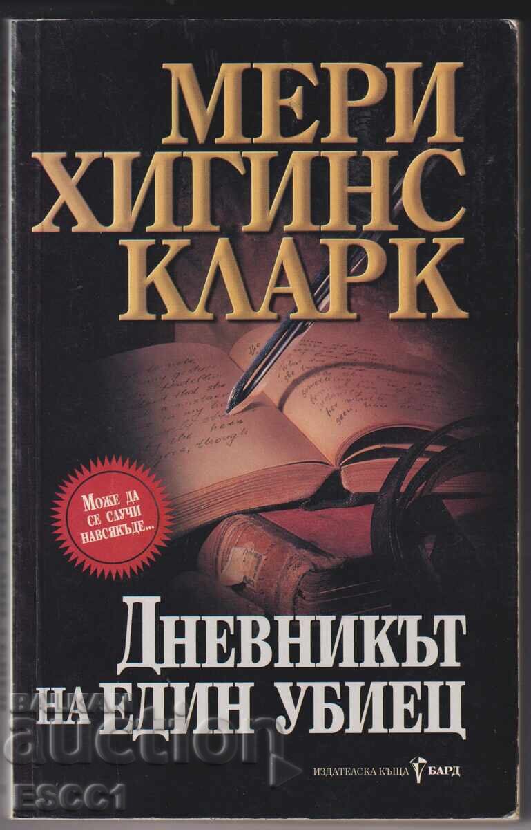 Cartea Jurnalul unui asasin de Mary Higgins Clark