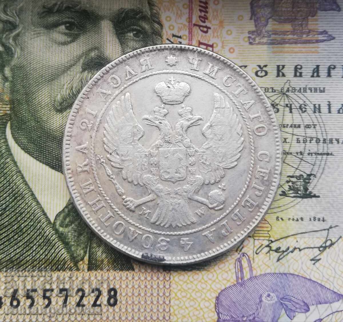 Сребърна монета рубла 1846г. с цена 2.50 лв. | € 1.28 Сребърна монета рубла 1846г. с цена 2.50 лв. | € 1.28