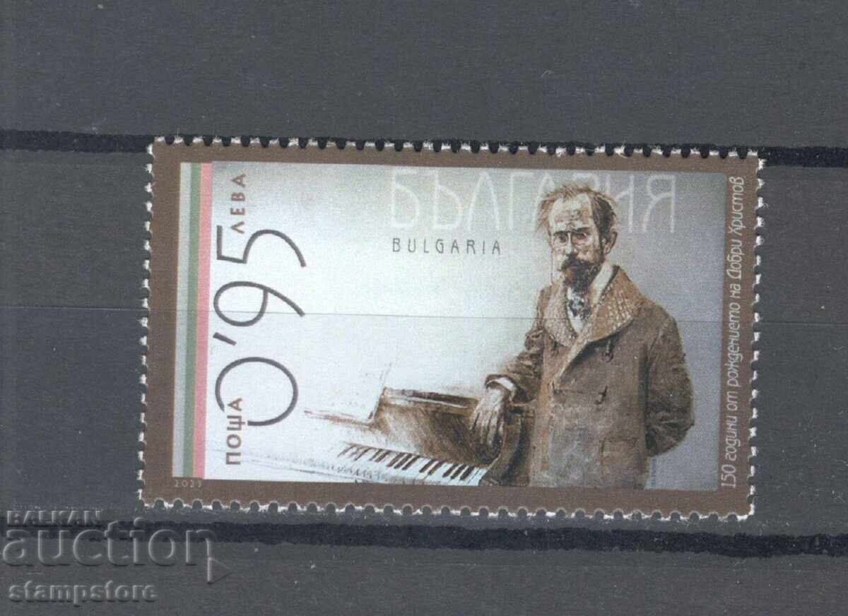 150 g de la nașterea lui Dobri Hristov 150 g de la nașterea lui Dobri Hristov