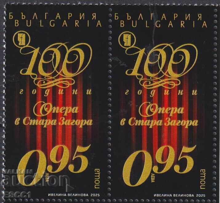 Καθαρή σφραγίδα 100 χρόνια Όπερα στη Στάρα Ζαγόρα 2025 από Βουλγαρία