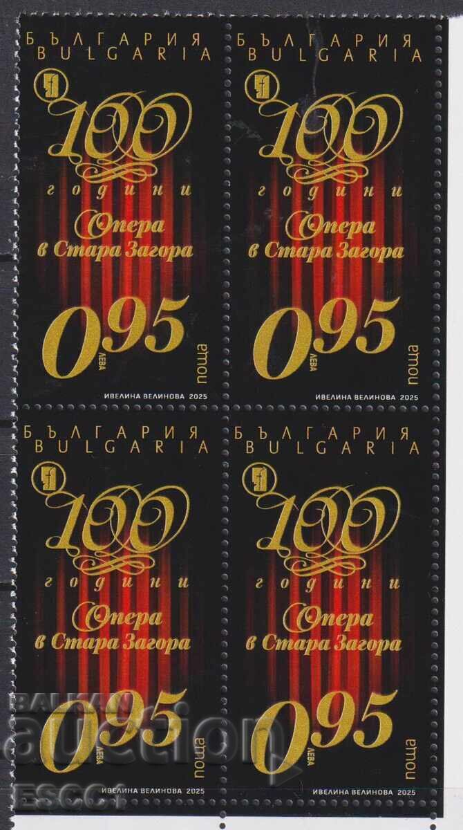 Καθαρή σφραγίδα τετράγωνη 100 χρόνια Όπερα Στάρα Ζαγόρα 2025 Βουλγαρία