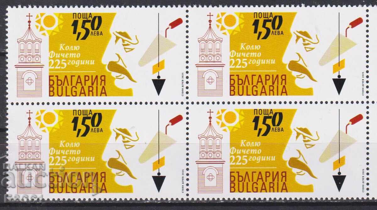 Clean brand in the carriage of Kolyu Ficheto 2025 from Bulgaria