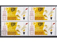 Чиста марка в каре Колю Фичето 2025 от България