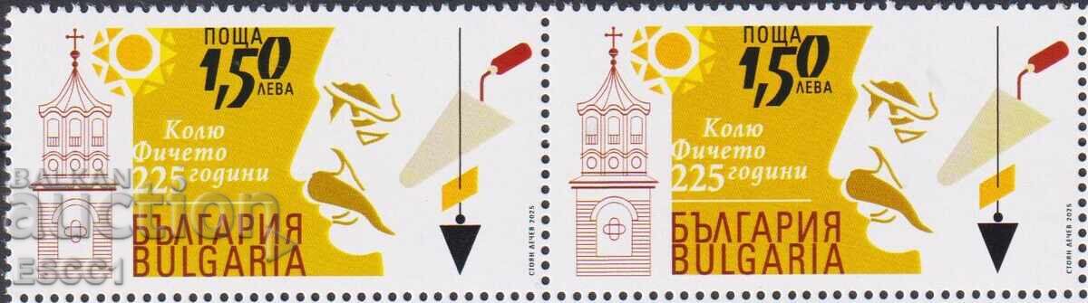 Καθαρό γραμματόσημο Κόλιου Φιτσέτο 2025 από Βουλγαρία Καθαρό γραμματόσημο Κόλιου Φιτσέτο 2025 από Βουλγαρία