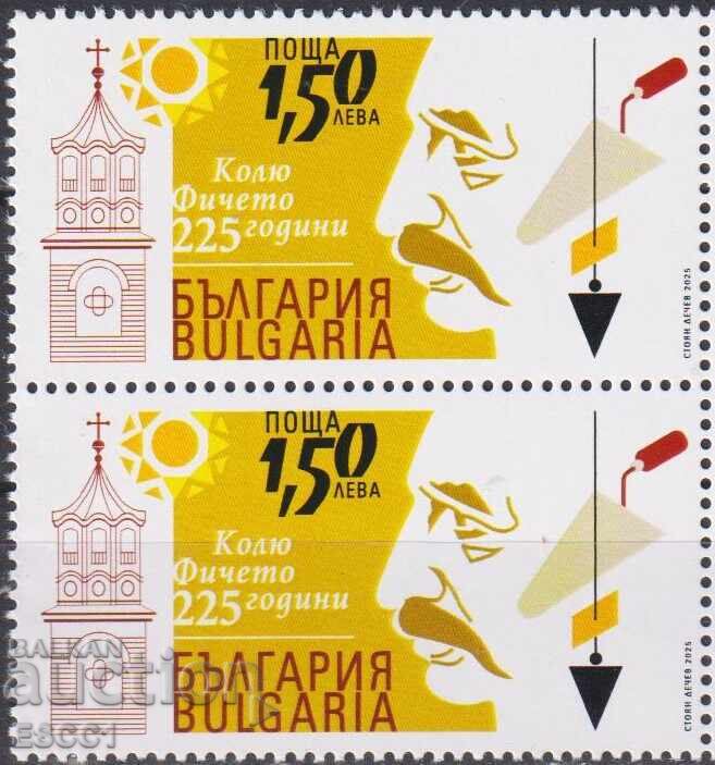 Clean stamp Kolyo Ficheto 2025 from Bulgaria