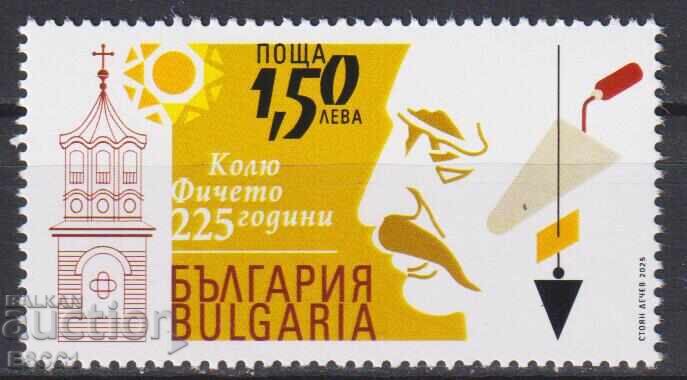 Clean stamp Kolyo Ficheto 2025 from Bulgaria