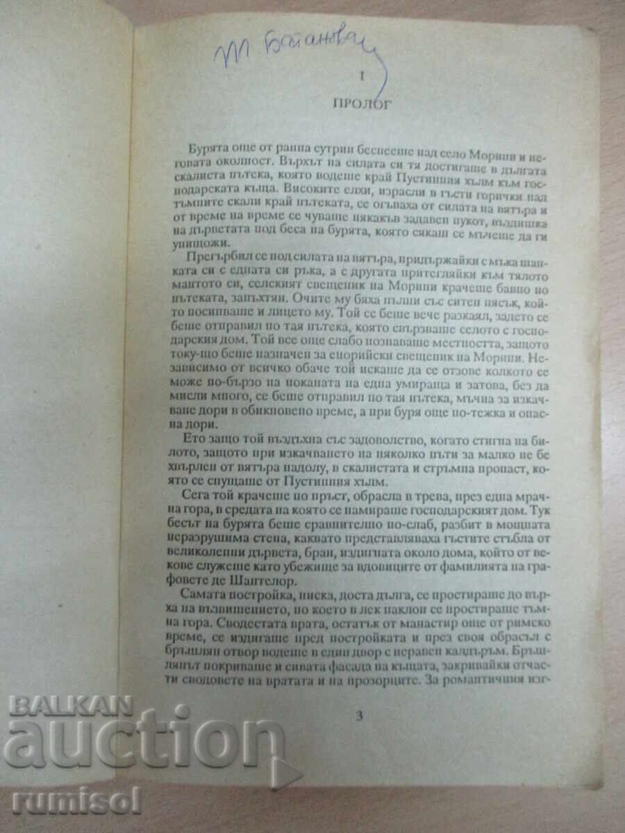 Аукцион Сирачето - Марион Дели