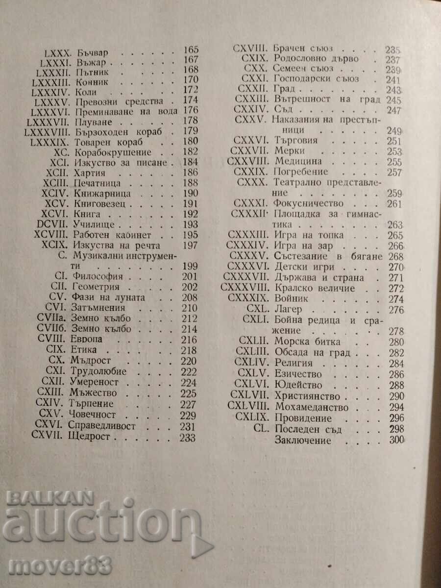 The Sensory World in Pictures. Jan Comenius - 5