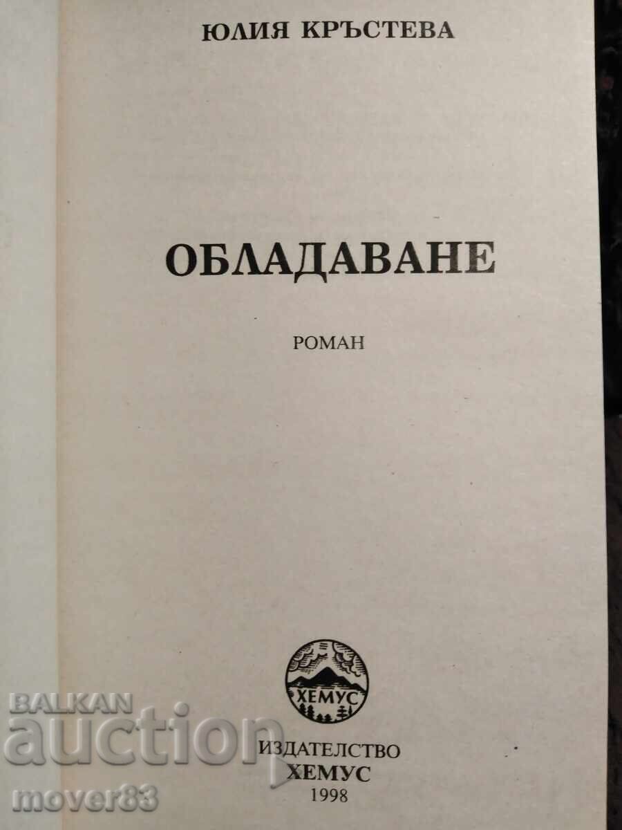Δημοπρασία Κτήμα. Γιούλια Κρίστεβα