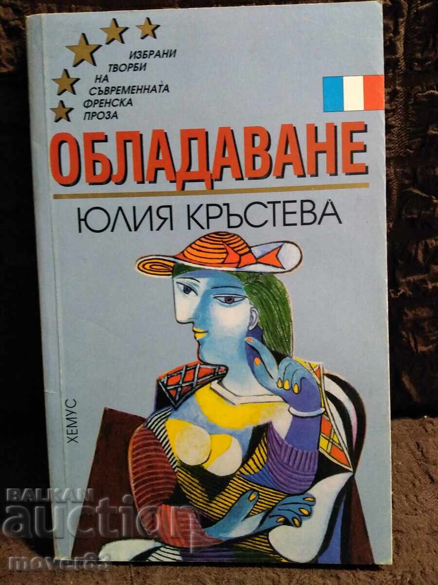 Κτήμα. Γιούλια Κρίστεβα