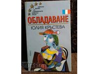 Κτήμα. Γιούλια Κρίστεβα