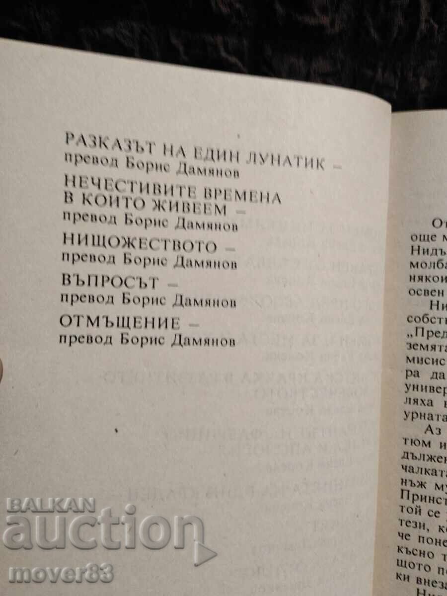 Аукцион Странични ефекти. Уди Алън Аукцион Странични ефекти. Уди Алън