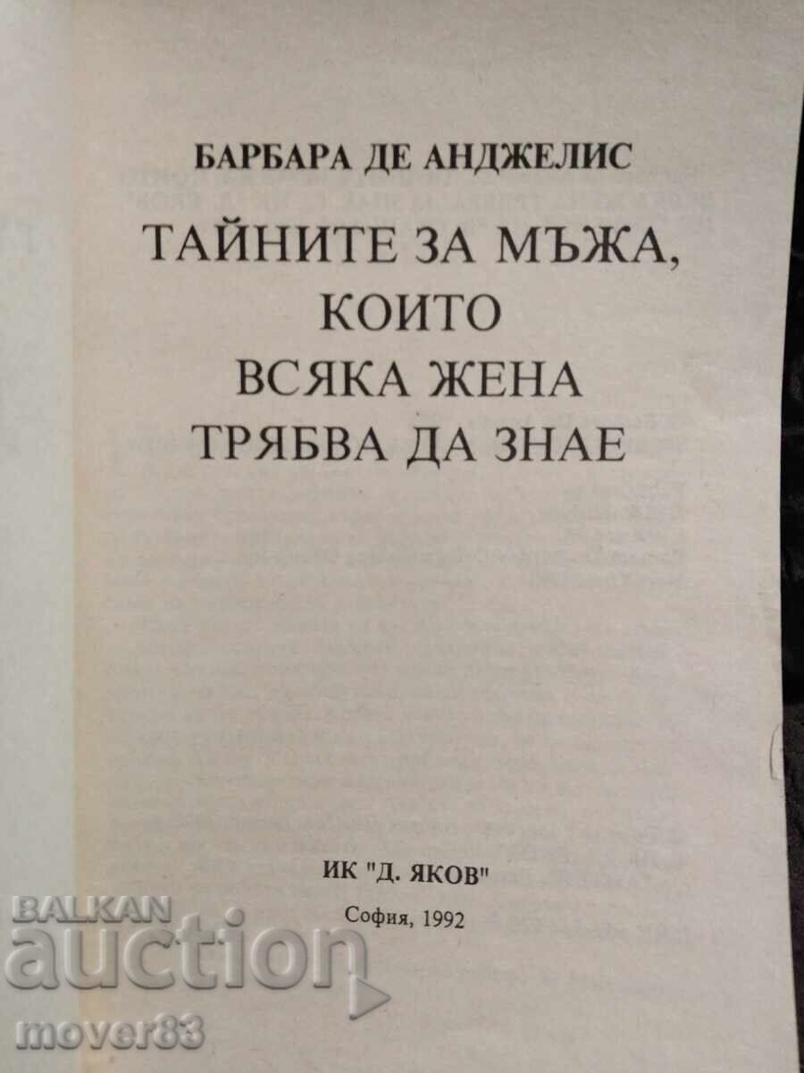 Δημοπρασία Τα μυστικά του άντρα που κάθε γυναίκα πρέπει να γνωρίζει Δημοπρασία Τα μυστικά του άντρα που κάθε γυναίκα πρέπει να γνωρίζει