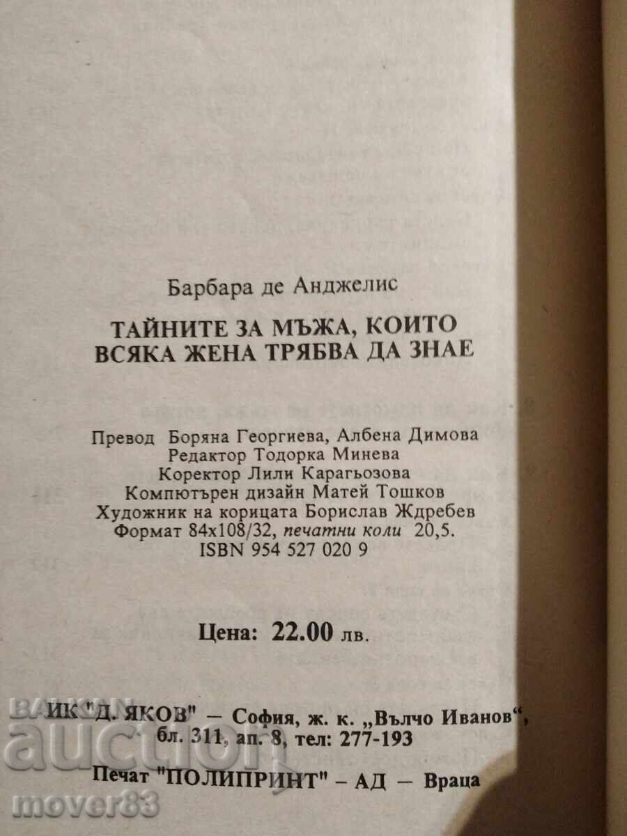 Παράδοση Τα μυστικά του άντρα που κάθε γυναίκα πρέπει να γνωρίζει Παράδοση Τα μυστικά του άντρα που κάθε γυναίκα πρέπει να γνωρίζει