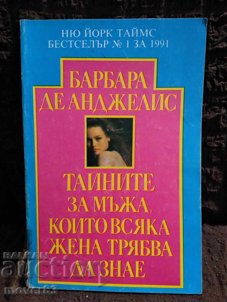 Τα μυστικά του άντρα που κάθε γυναίκα πρέπει να γνωρίζει Τα μυστικά του άντρα που κάθε γυναίκα πρέπει να γνωρίζει