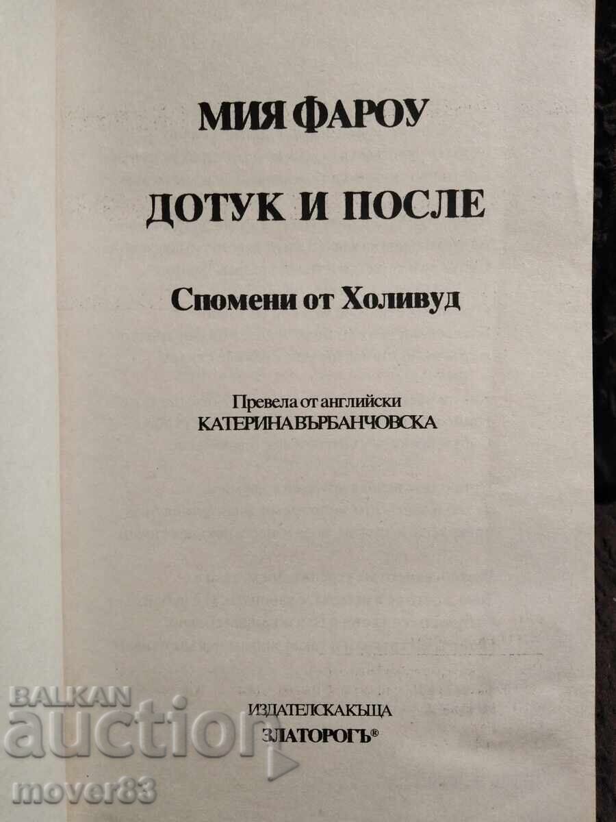 Μέχρι εδώ και μετά. Μία Φάροου με τιμή 0.75 BGN | € 0.38 Μέχρι εδώ και μετά. Μία Φάροου με τιμή 0.75 BGN | € 0.38