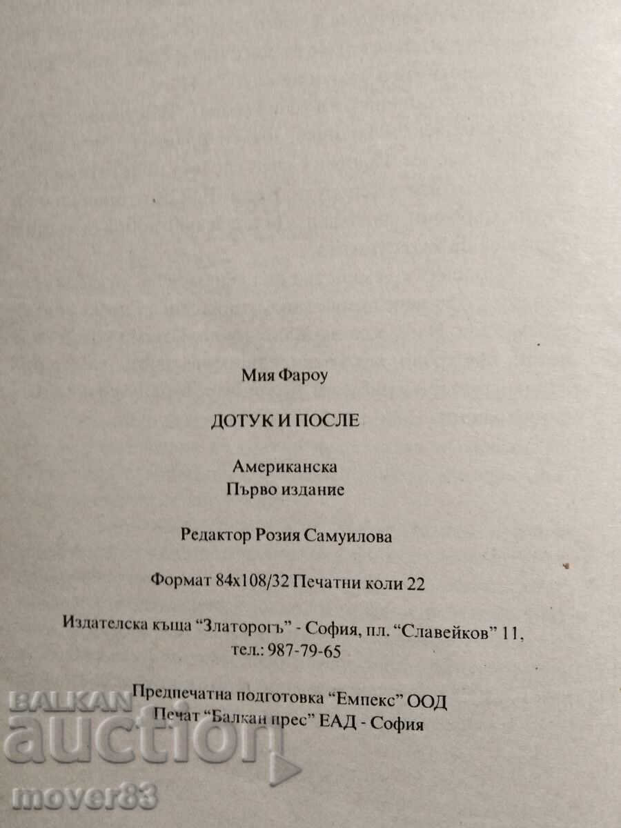 Δημοπρασία Μέχρι εδώ και μετά. Μία Φάροου Δημοπρασία Μέχρι εδώ και μετά. Μία Φάροου