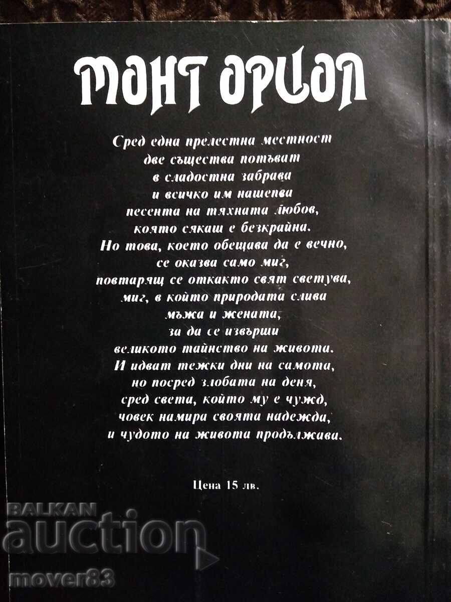Μοντ Οριόλ. Γκι ντε Μοπασάν με τιμή 0.59 BGN | € 0.30 Μοντ Οριόλ. Γκι ντε Μοπασάν με τιμή 0.59 BGN | € 0.30