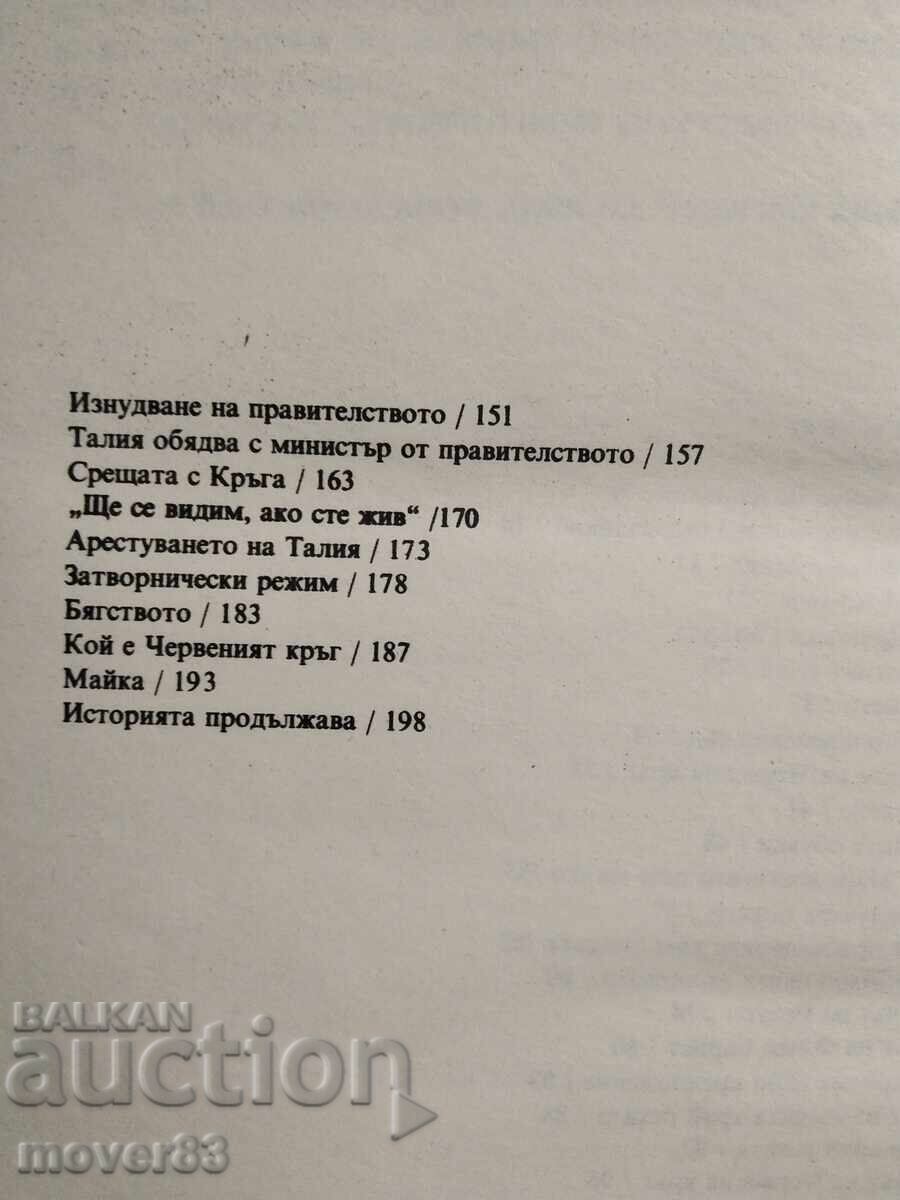 Δημοπρασία Ο Κόκκινος Κύκλος. Έντγκαρ Γουάλας