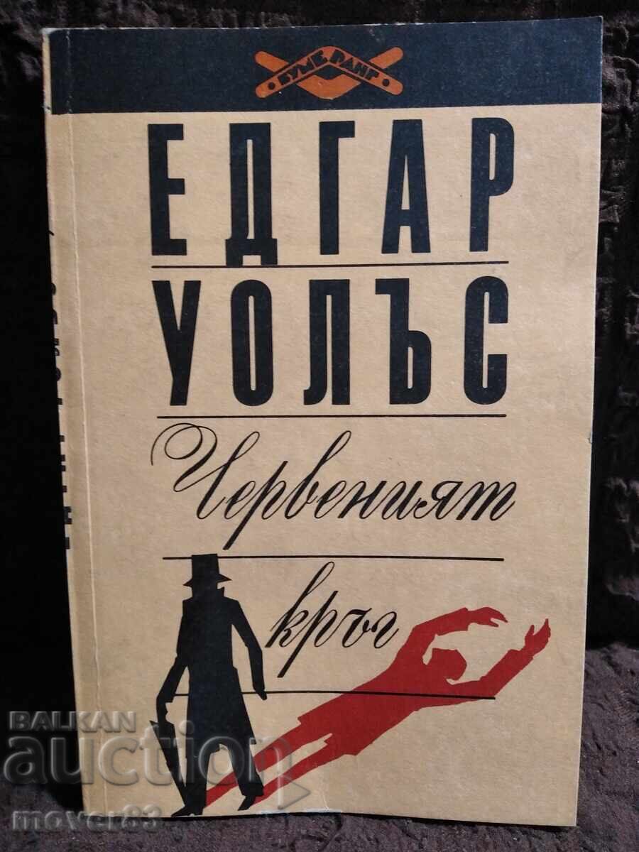 Ο Κόκκινος Κύκλος. Έντγκαρ Γουάλας