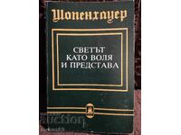 The World as Will and Representation. Schopenhauer