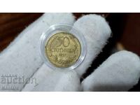 Монета - БЪЛГАРИЯ - 50 стотинки - 1937 г.