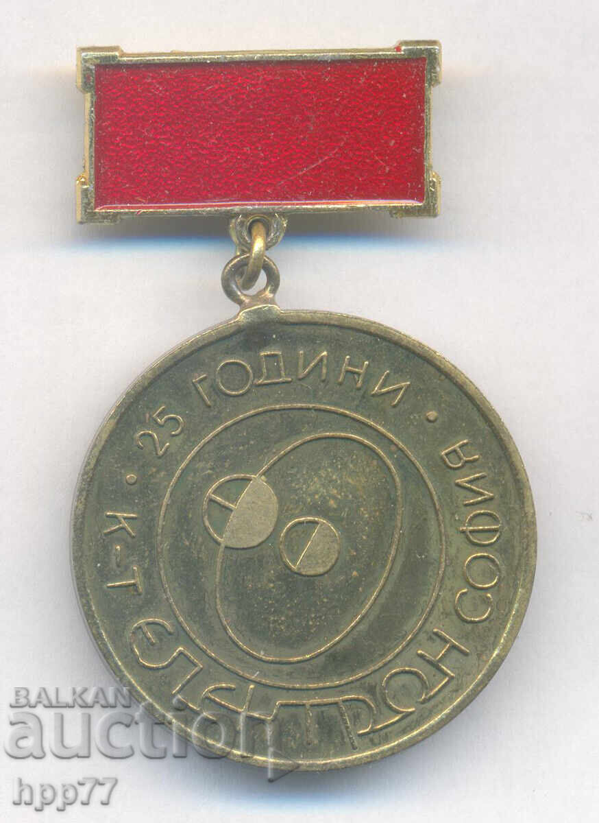 Рядък знак 25 години комбинат ЕЛЕКТРОН София