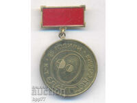 Рядък знак 25 години комбинат ЕЛЕКТРОН София