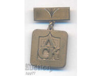 Рядък награден знак За Активна Дългогодишна Дейност ДСК