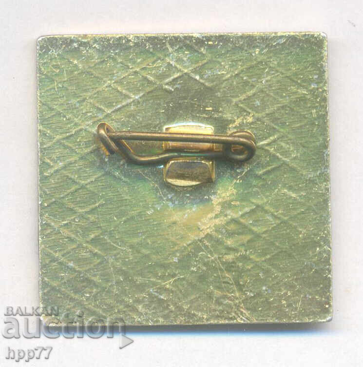 Σπάνιο βραβευμένο σήμα ΑΡΙΣΤΟΣ ΥΠΟΥΡΓΕΙΟΥ ΗΛΕΚΤΡΟΝΙΚΩΝ ΚΑΙ ΗΛΕΚΤΡΙΚΩΝ με τιμή 3.00 BGN | € 1.53