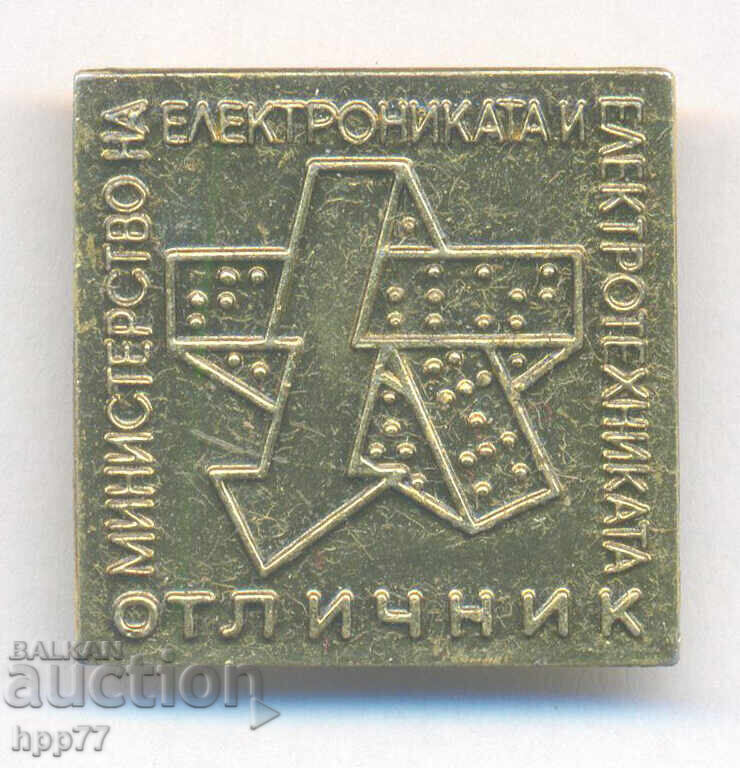 Рядък награден знак ОТЛИЧНИК М-во на Електрониката и Електро