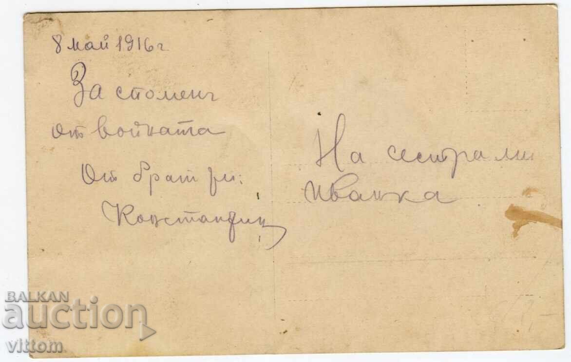 Πολεμικό ΠΣΒ 1916 με τιμή 9.00 BGN | € 4.60