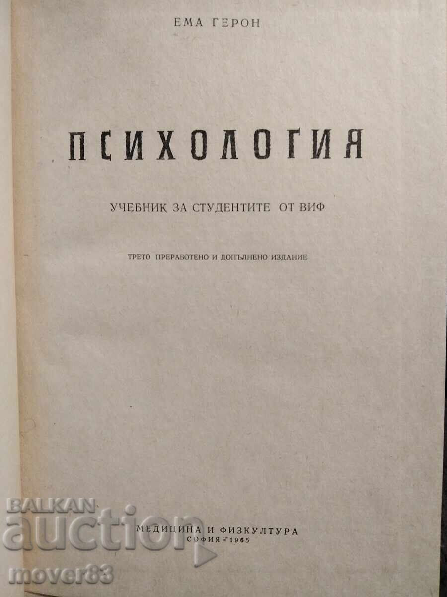Ψυχολογία. Έμα Γκέρων. 1965 godina με τιμή 0.89 BGN | € 0.46 Ψυχολογία. Έμα Γκέρων. 1965 godina με τιμή 0.89 BGN | € 0.46