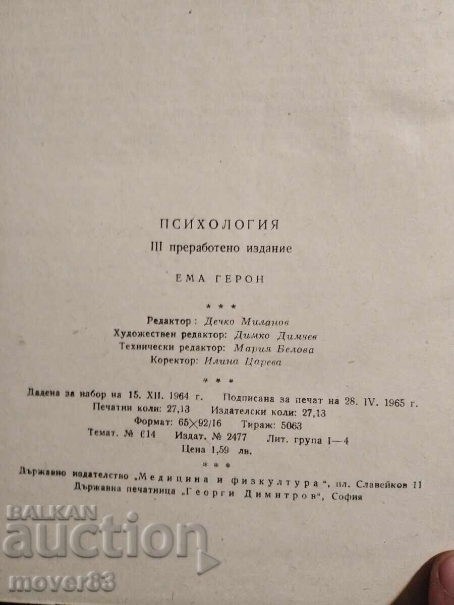 Δημοπρασία Ψυχολογία. Έμα Γκέρων. 1965 godina Δημοπρασία Ψυχολογία. Έμα Γκέρων. 1965 godina