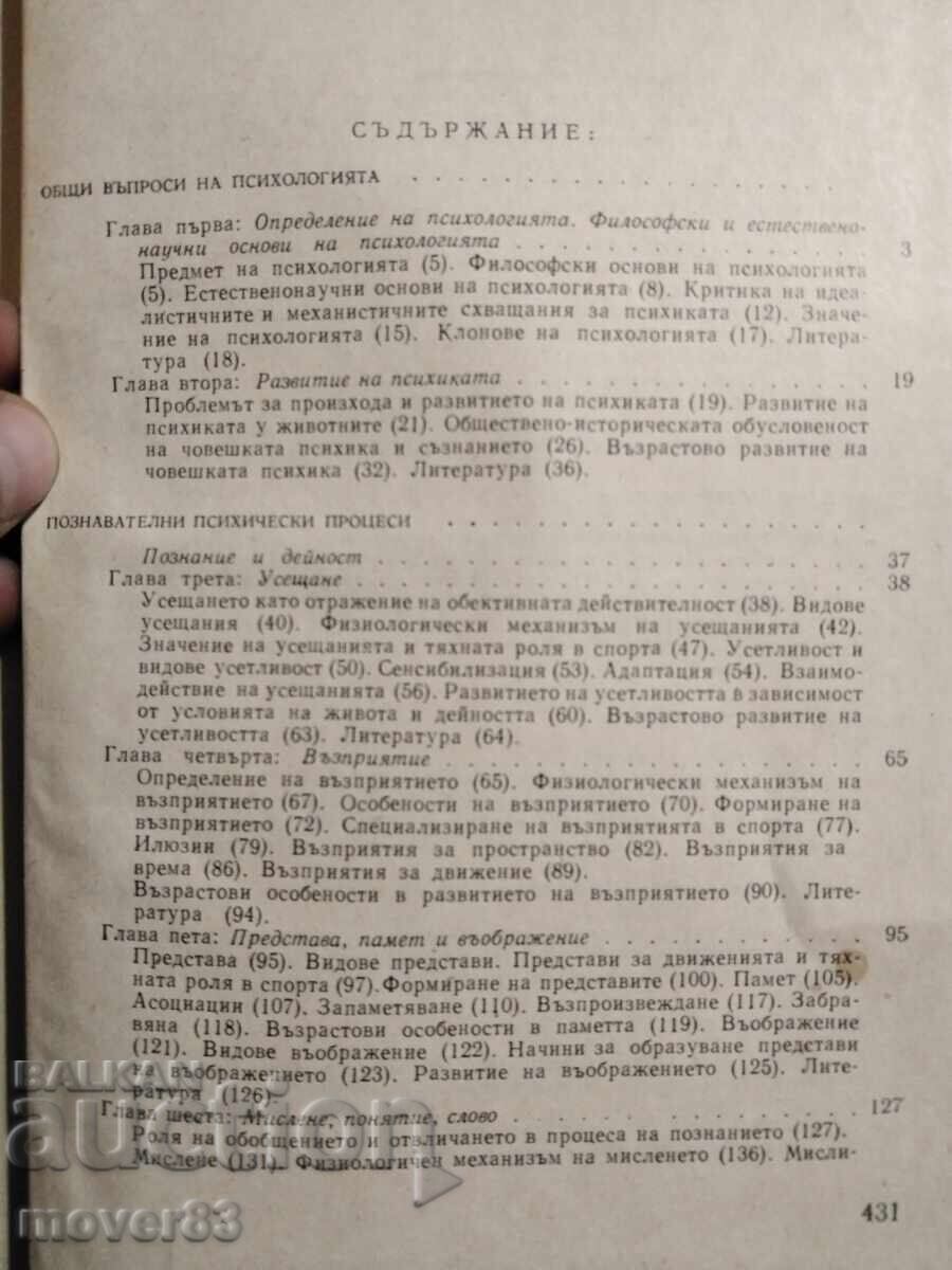 Παράδοση Ψυχολογία. Έμα Γκέρων. 1965 godina Παράδοση Ψυχολογία. Έμα Γκέρων. 1965 godina